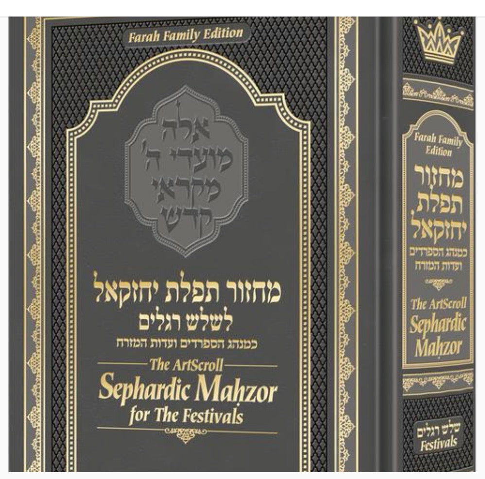 The ArtScroll Sephardic Mahzor for the Festivals
