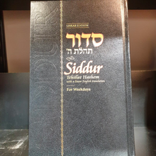 Load image into Gallery viewer, Siddur Tehillat Hashem - Weekday Linear Edition