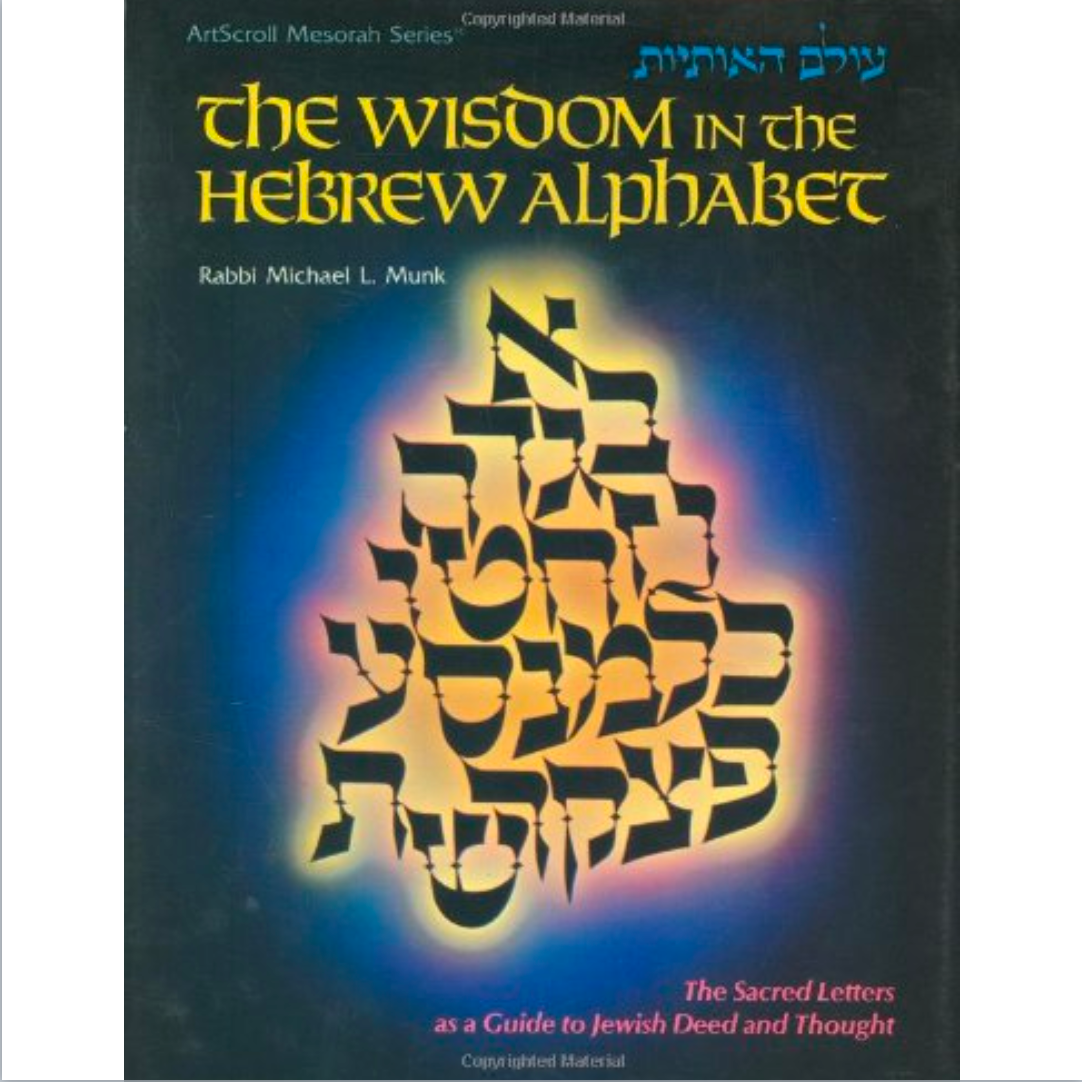 The Wisdom in the Hebrew Alphabet