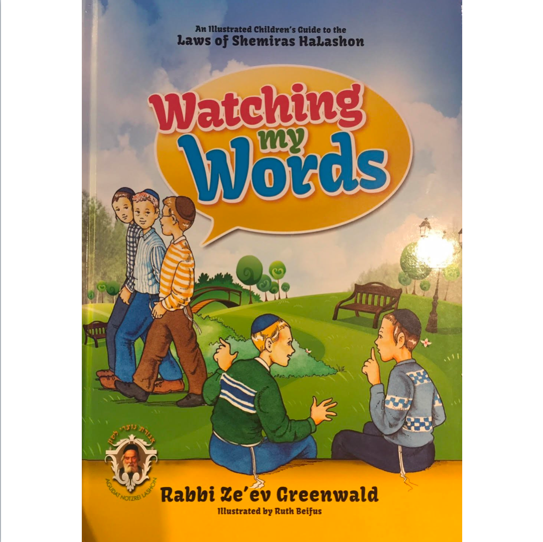 Watching My Words: An Illustrated Children's Guide to the Halachos of Shemiras Halashon