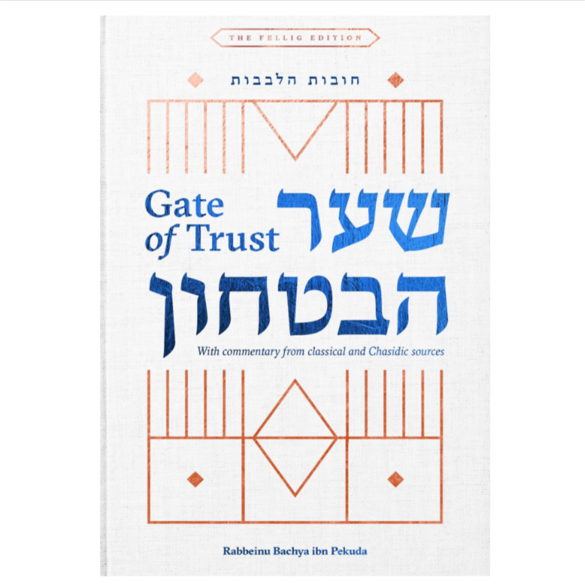 Shaar HaBitachon With Commentary From Classical and Chassidic Sources