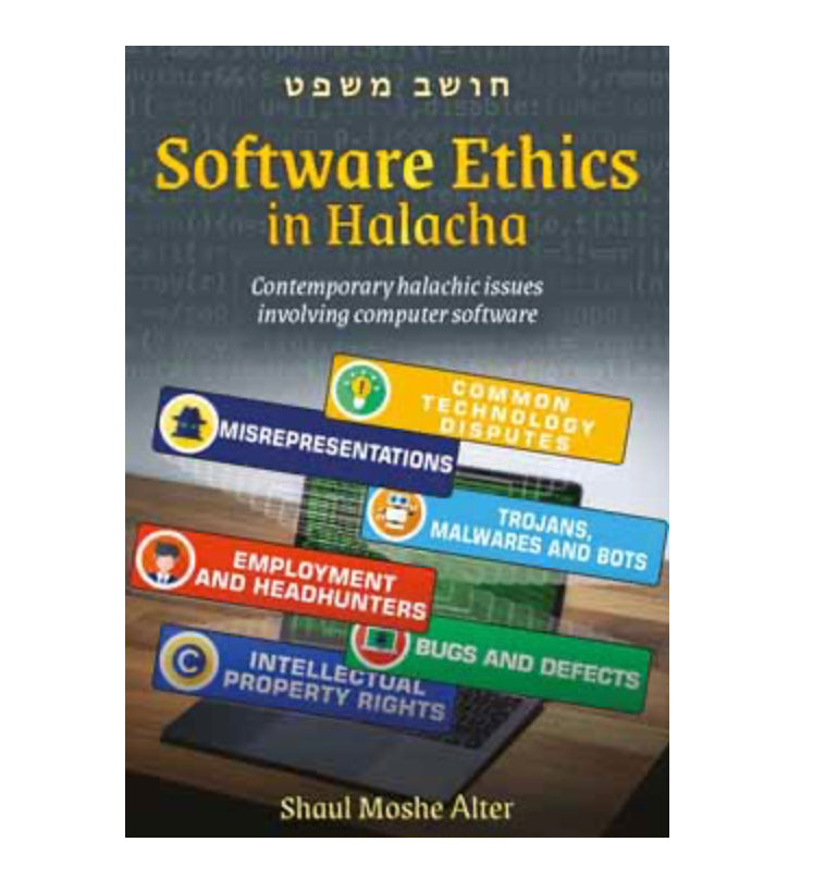 Software Ethics In Halacha