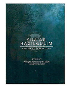 SHAAR HAGILGULIM - Gate of Reincarnation