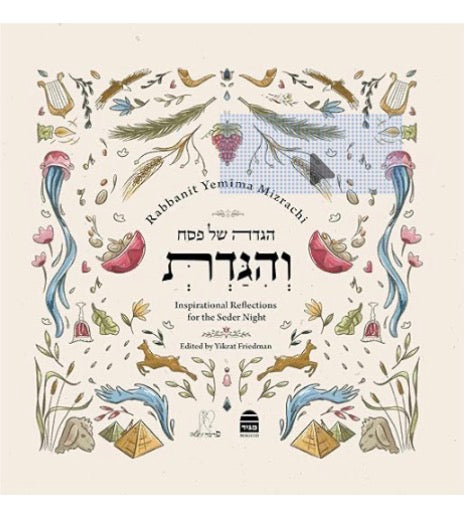 Vehigadit Pesach Haggadah Hebrew English [Hardcover]   By Rabbanit Yemima Mizrachi