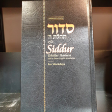 Load image into Gallery viewer, Siddur Tehillat Hashem - Weekday Linear Edition
