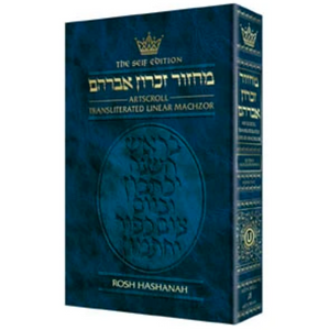 Machzorim: Transliterated: Full Size - Ashkenaz - Seif Edition