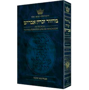 Machzorim: Transliterated: Full Size - Ashkenaz - Seif Edition