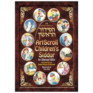 The Artscroll Children's Siddur