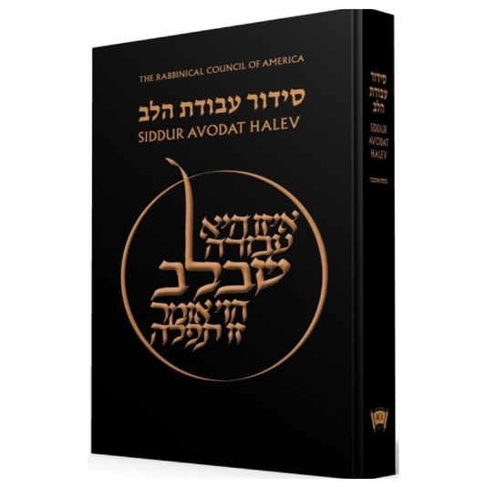 RCA Siddur Avodat HaLev