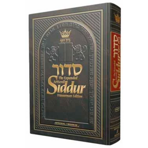 ArtScroll New and Expanded Siddur - Ashkenaz - Hard Cover multiple sizes