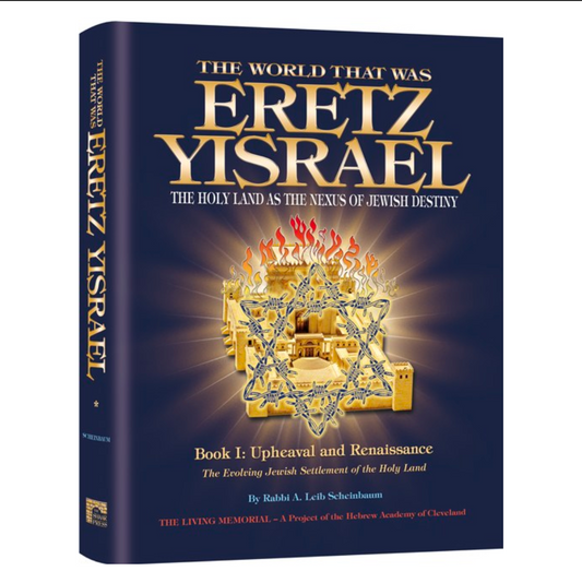 The World That Was Eretz Yisrael