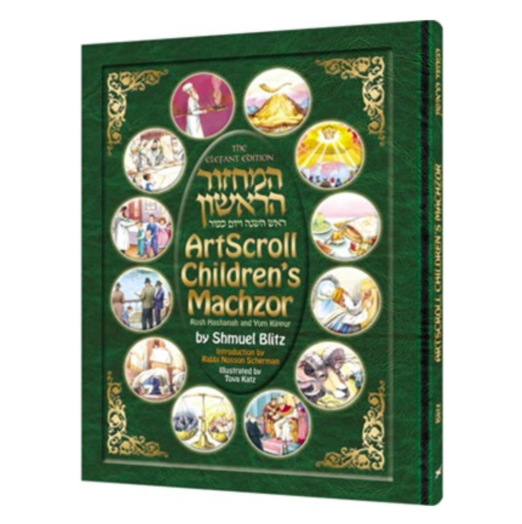 The ArtScroll Children's Machzor - Rosh HaShanah and Yom Kippur