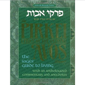 ArtScroll Pirkei Avos - Treasury