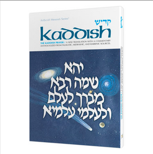 Kaddish (The ArtScroll Mesorah Series)