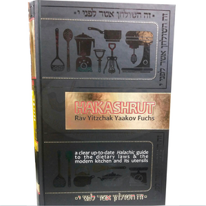 Hakashrut