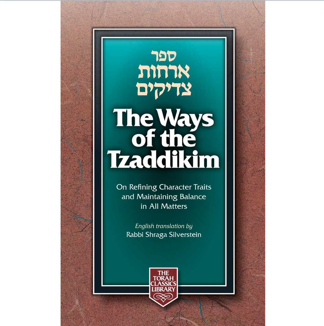 Ways of the Tzaddikim: Orchos Tzaddikim (Torah Classics Library) (English and Hebrew Edition)