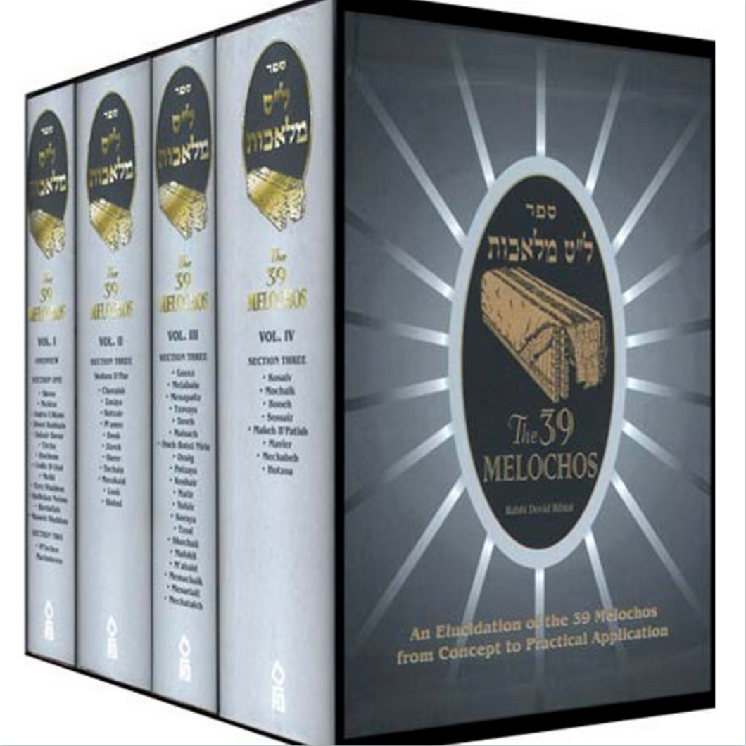 The 39 Melochos / 4 Volume Set English - NEW REVISED EDITION