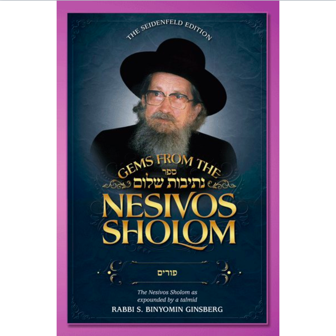Gems from the Nesivos Shalom: Purim