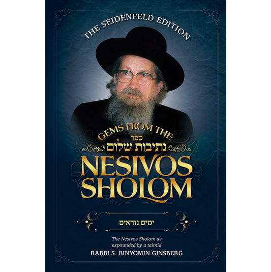 Gems From the Nesivos Shalom: Yamim Noraim