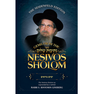 Gems From the Nesivos Shalom: Yamim Noraim