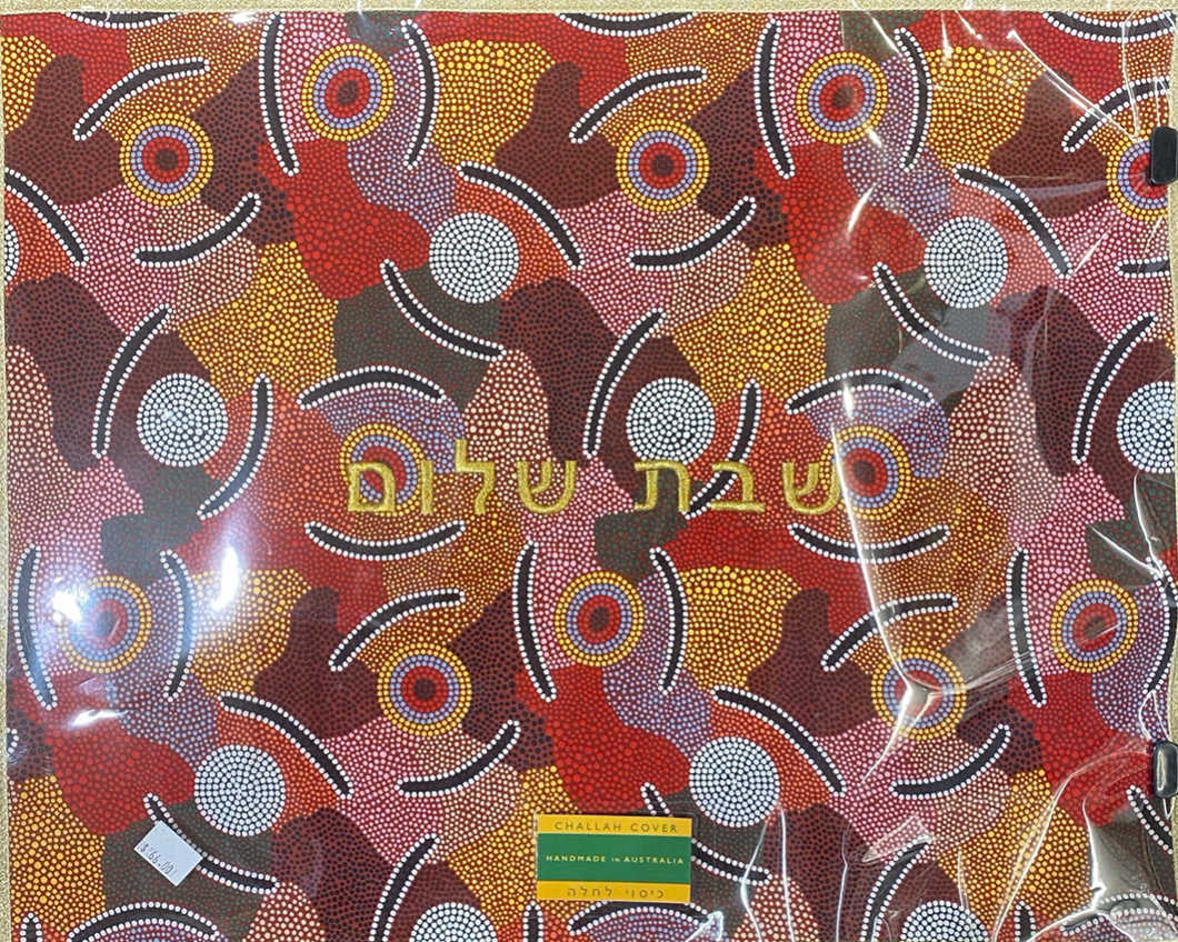 Aboriginal Challah Cover - Shabbat and Yom Tov - Design 1