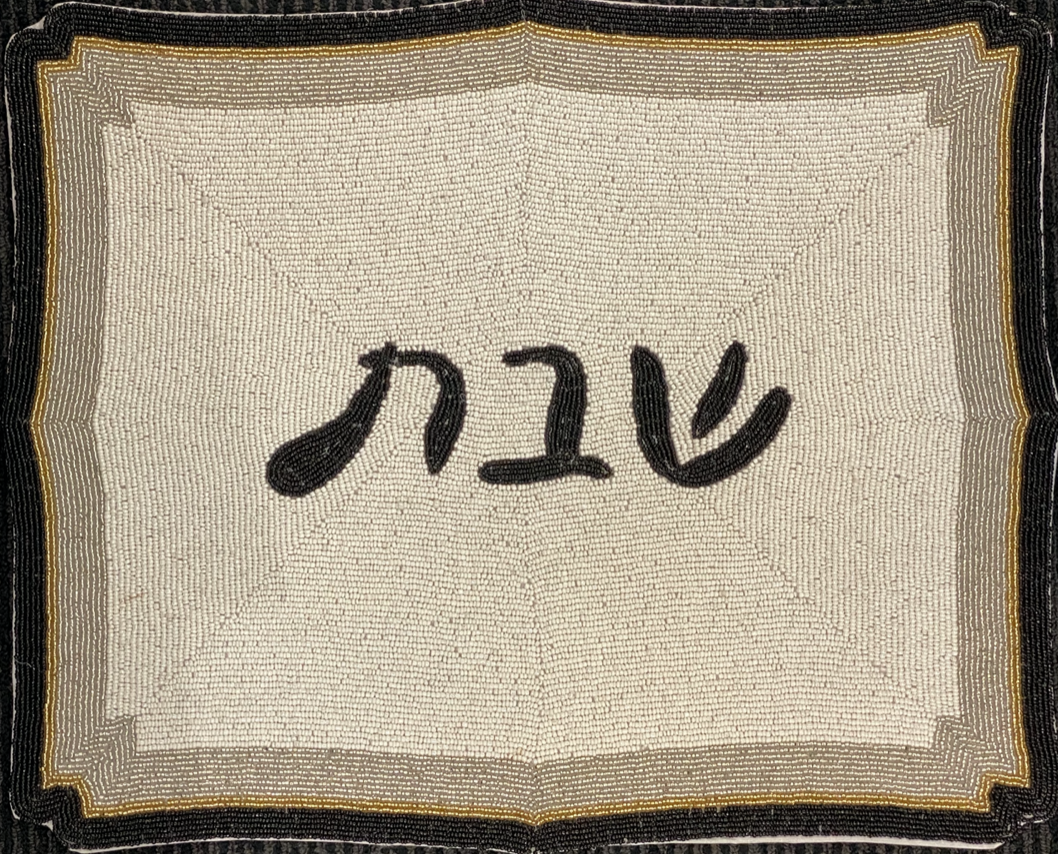 Exclusive Fully Beaded Challah Cover - Shabbat and Yom Tov - Design 2