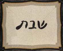 Load image into Gallery viewer, Exclusive Fully Beaded Challah Cover - Shabbat and Yom Tov - Design 2
