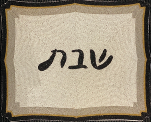 Exclusive Fully Beaded Challah Cover - Shabbat and Yom Tov - Design 2