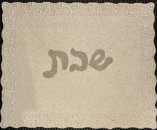 Load image into Gallery viewer, Exclusive Fully Beaded Challah Cover - Shabbat and Yom Tov - Design 3
