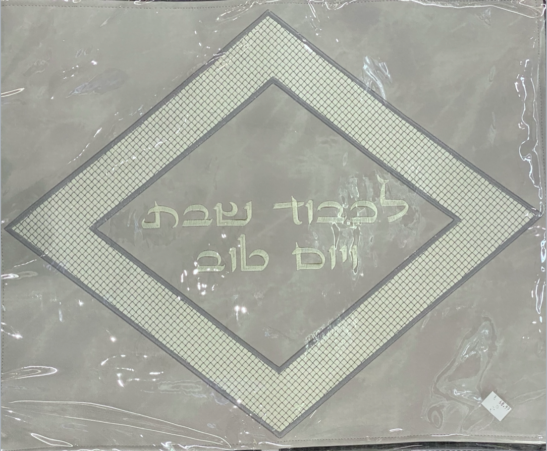 Challah Cover Shabbat and Yom Tov - Design 1