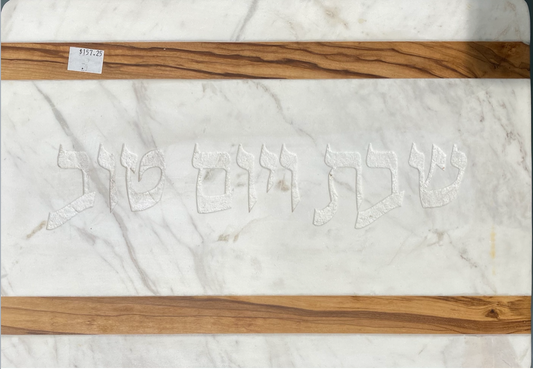 Challah Board Shabbat and Yom Tov - Design 1