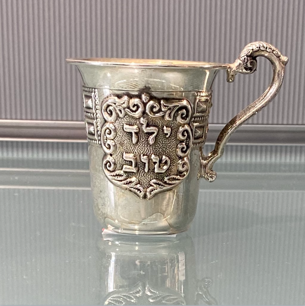 HAZORFIM Sterling Silver Cup - Yeled Tov - Design 1