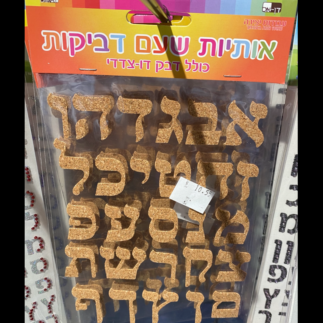 Aleph Bet Stickers - 8 Different Designs