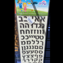 Load image into Gallery viewer, Aleph Bet Stickers - 8 Different Designs
