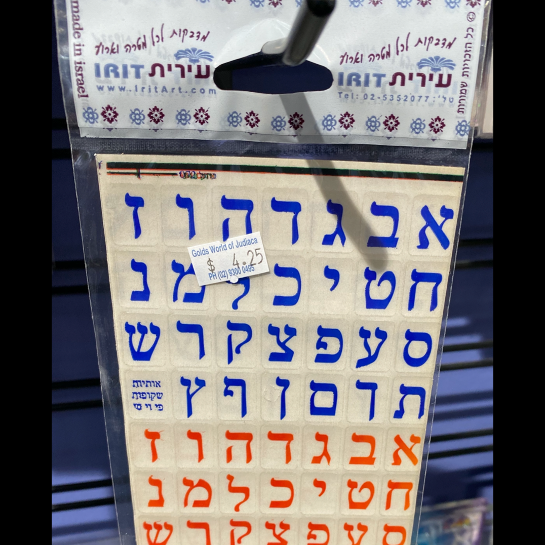 Aleph Bet Stickers - 8 Different Designs