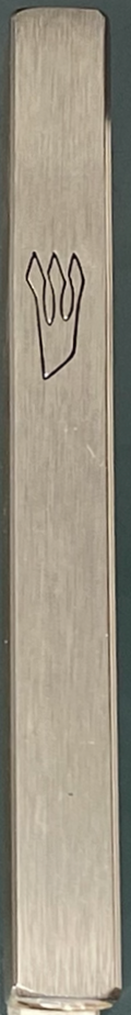 Standard Metal Mezuzot - 7cm