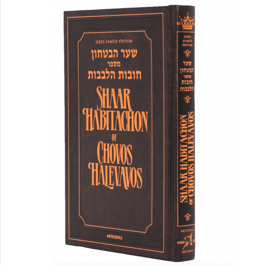 Shaar HaBitachon of Chovos Halevavos